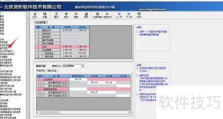 建设项目经济评价操作指南软件销售方案