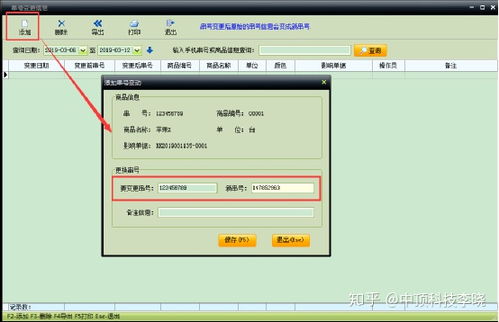 中顶手机销售软件串号变更管理 优化销售流程与数据精准化