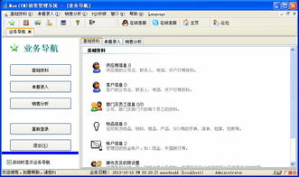 Max TM 销售管理系统 高效管理，助力商品销售数字化升级