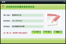 美萍服装通管理系统使用手册 批发零售一体化管理解决方案