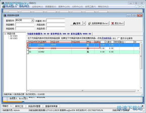 里诺进销存管理软件销售订单录入教程