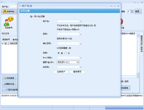 微信营销大师软件下载与功能介绍