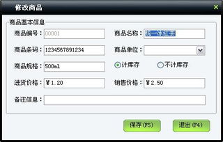 美萍超市通管理系统使用手册